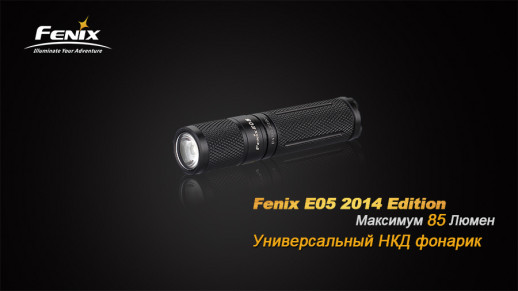 Фонарь-брелок Fenix E05 (2014 Edition), серый, XP-E2 R3 LED, 85 лм синий