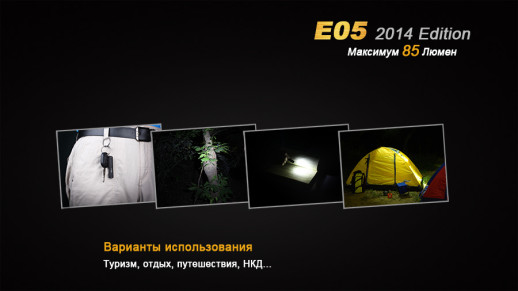 Фонарь-брелок Fenix E05 (2014 Edition), серый, XP-E2 R3 LED, 85 лм синий