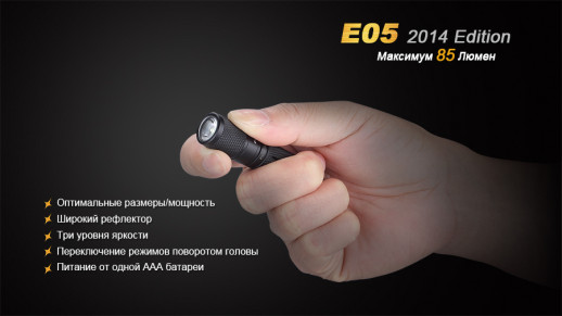 Фонарь-брелок Fenix E05 (2014 Edition), серый, XP-E2 R3 LED, 85 лм синий