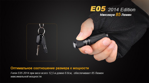 Фонарь-брелок Fenix E05 (2014 Edition), серый, XP-E2 R3 LED, 85 лм синий