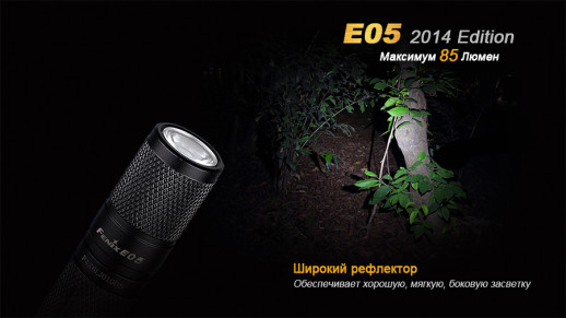 Фонарь-брелок Fenix E05 (2014 Edition), серый, XP-E2 R3 LED, 85 лм синий