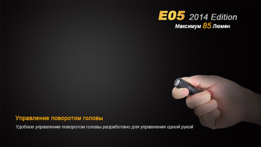 Фонарь-брелок Fenix E05 (2014 Edition), серый, XP-E2 R3 LED, 85 лм синий