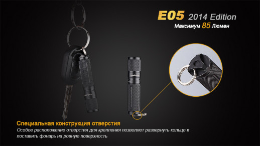 Фонарь-брелок Fenix E05 (2014 Edition), серый, XP-E2 R3 LED, 85 лм синий