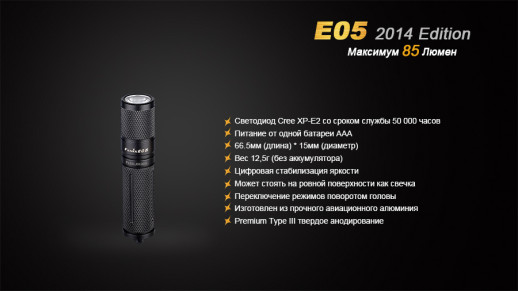 Фонарь-брелок Fenix E05 (2014 Edition), серый, XP-E2 R3 LED, 85 лм синий