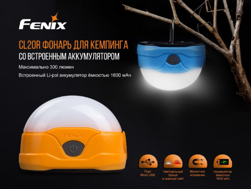 Фонарь кемпинговый Fenix ​​CL20Rbl голубой (Открытая упаковка/ремонт кнопки)