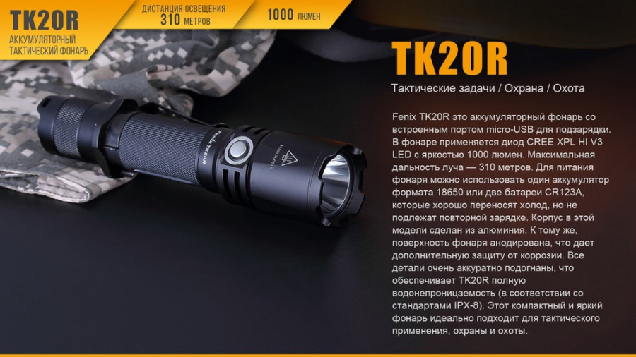 Фонарь Fenix TK20R Cree XP-L HI V3 48290