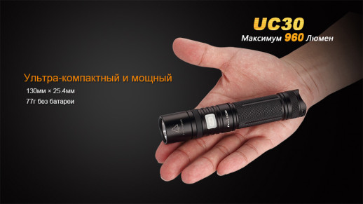 Ручной фонарь Fenix UC30, серый XM-L2 (U2), 960 люмен