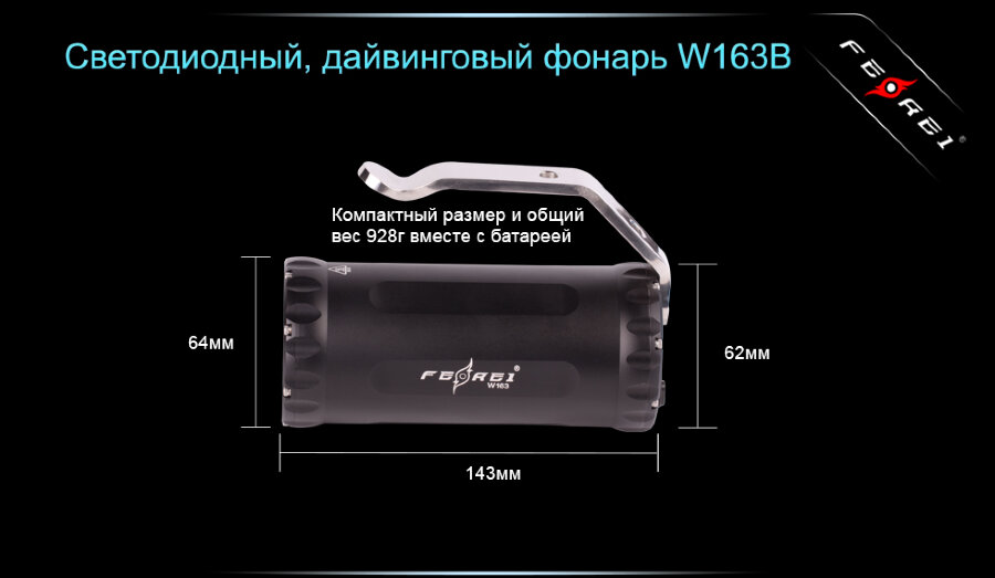 Фонарь Ferei W163B, теплый свет