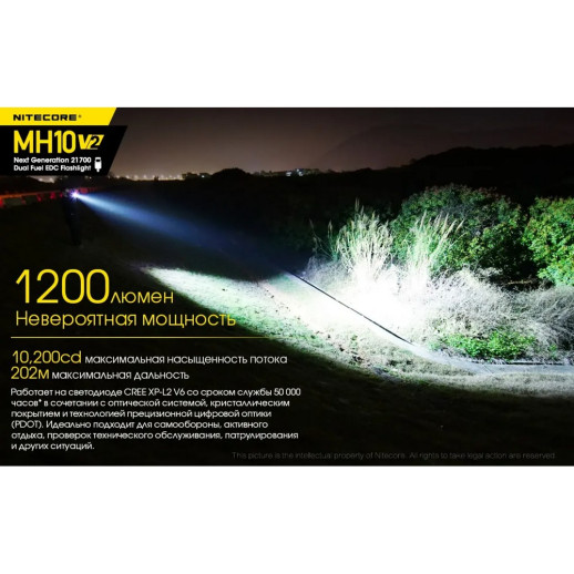 Карманный фонарь Nitecore MH10 v2 ( серый XP-L2 V6, 1200 люмен, 7 режимов, 1х21700, USB), комплект