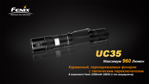 Фонарь Fenix UC35 XM-L2 (без аккумулятора, царапины и потертости)