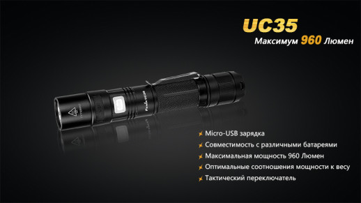 Фонарь Fenix UC35 XM-L2 (без аккумулятора, царапины и потертости)