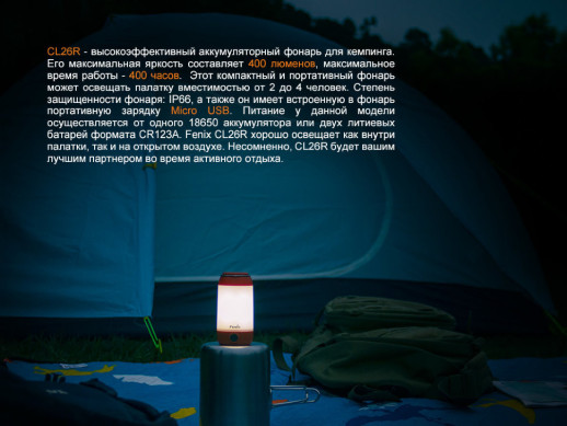Фонарь кемпинговый Fenix CL26R зеленый (Поврежденная упаковка/замена драйвера)