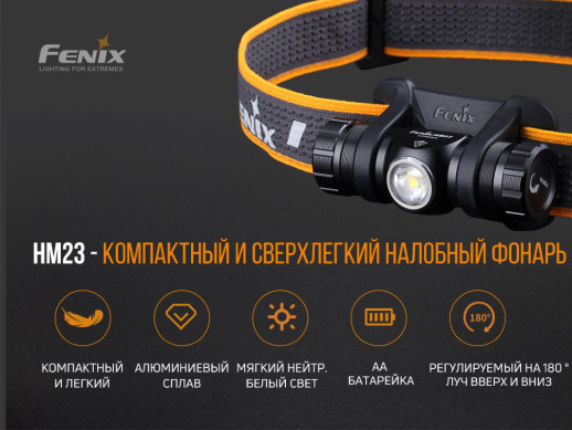 Фонарь налобный Fenix ​​HM23 (Открытая упаковка/отсутствует батарейка АА)