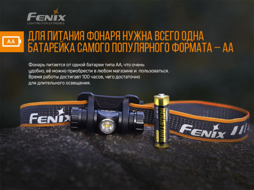 Фонарь налобный Fenix ​​HM23 (Открытая упаковка/отсутствует батарейка АА)