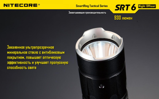 Карманный фонарь Nitecore SRT6, 930 люмен, черный