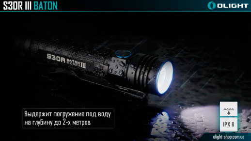 Карманный фонарь Olight S30R Baton III,1050 люмен