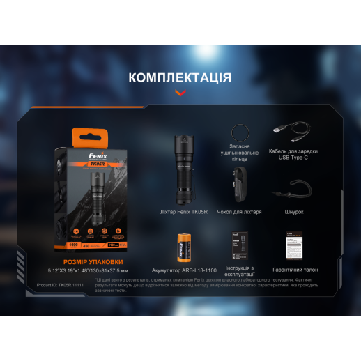 Тактический фонарь ручной Fenix ​​TK05R