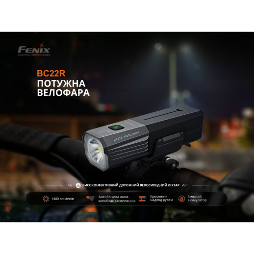 Велофара Fenix ​​BC22R