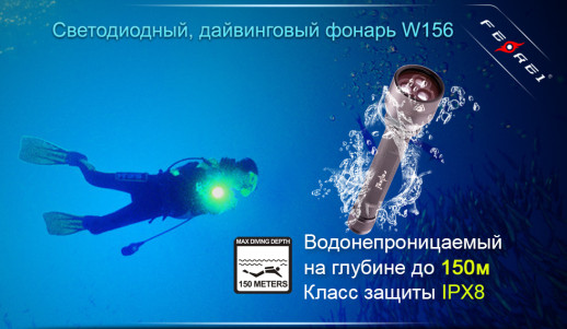 Подводный фонарь фонарь Ferei W156 Kit, 3000 лм.
