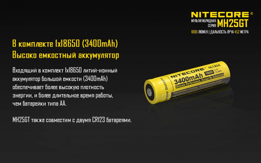 Фонарь Nitecore MH25GT