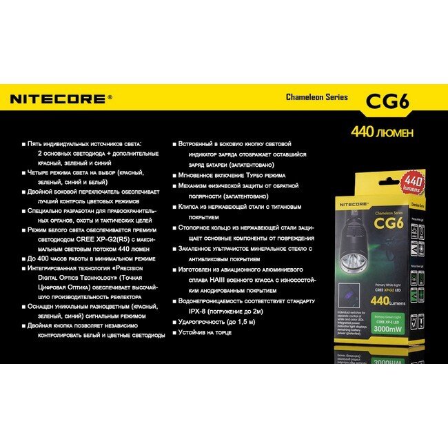Фонарь Nitecore CG6 (белый + зеленый + RGB) 48710