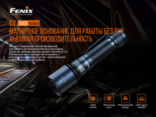 Фонарь ручной Fenix C7 (Открытая упаковка / сколы и потертости / восстановление межконтактных соединений)