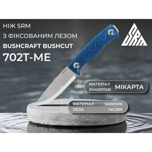 Нож с чехлом SRM 702T-ME, синий