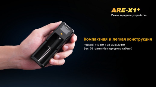 Зарядное устройство ARE-X1+ (вскрытый блистер)
