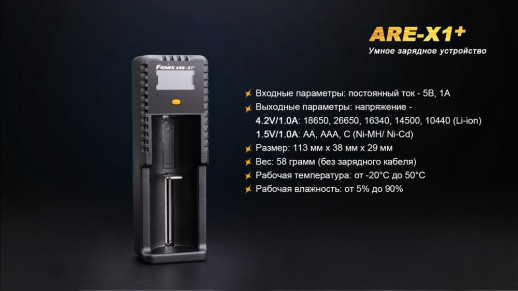 Зарядное устройство ARE-X1+ (вскрытый блистер)