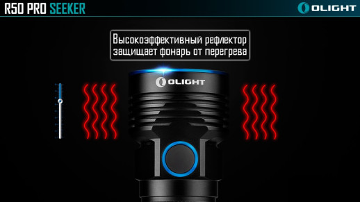 Карманный фонарь Olight R50 Pro Seeker,3200 Люмен