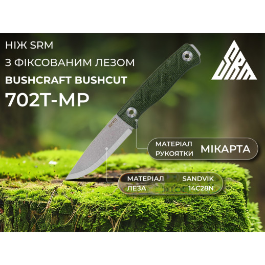 Нож с чехлом SRM 702T-MP, темно-зеленый