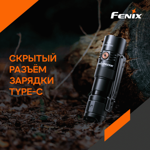 Фонарь ручной Fenix PD25R (Открытая упаковка / ремонт кнопки)