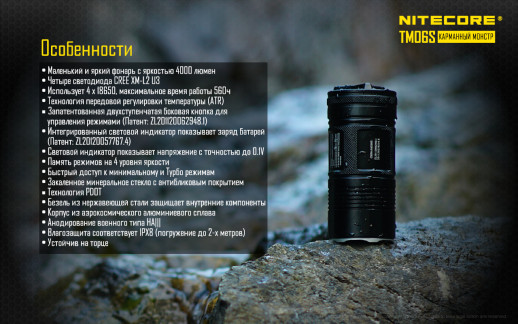 Тактический фонарь Nitecore TM06S, 4000 люмен