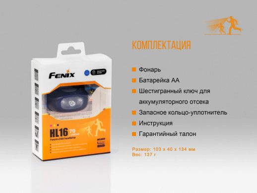 Налобный фонарь Fenix HL16 Cree XP-E2 R3 Neutral White (синий)