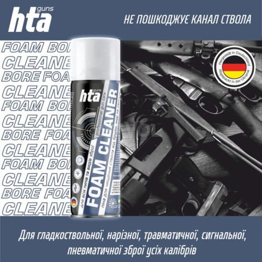 Пена для чистки оружейных стволов HTA FOAM BORE CLEANER 200 мл