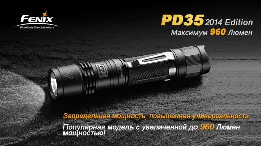 Тактический фонарь Fenix Cree PD35 XM-L2, серый,  960 люмен