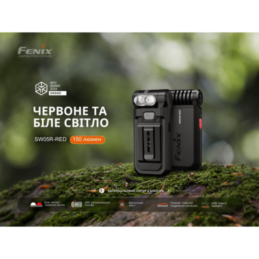 Фонарь ручной Fenix SW05R-RED LED черный (витринный образец / поврежденная упаковка)