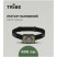 Фонарь налобный Tribe Night Vision аккумуляторный T-MB-0015-olive