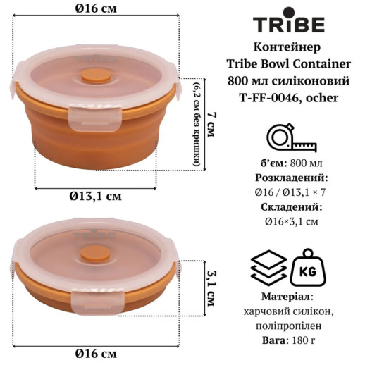 Контейнер Tribe Bowl Container 800 мл силиконовый T-FF-0046, ocher