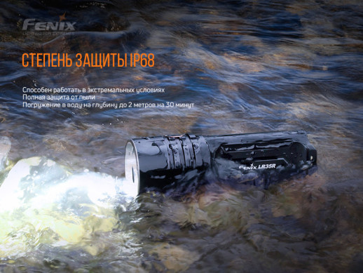Фонарь ручной Fenix ​​LR35R (Открытая упаковка/замена диода)