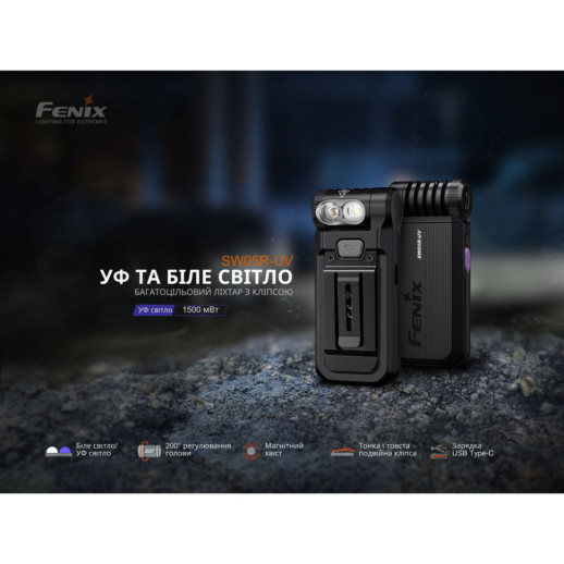 Фонарь ручной Fenix SW05R-UV LED черный (витринный образец / поврежденная упаковка)