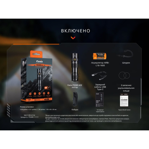 Фонарь тактический карманный Fenix PD26R ACE 1300 лм