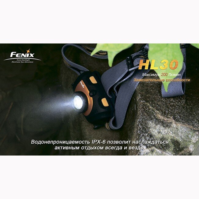Налобный фонарь Fenix HL30 Cree XP-G (R5) 4874