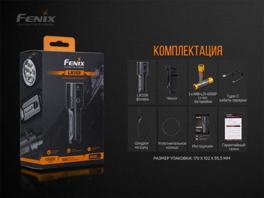 Фонарь ручной Fenix ​​LR35R (потертости, неполный комплект)