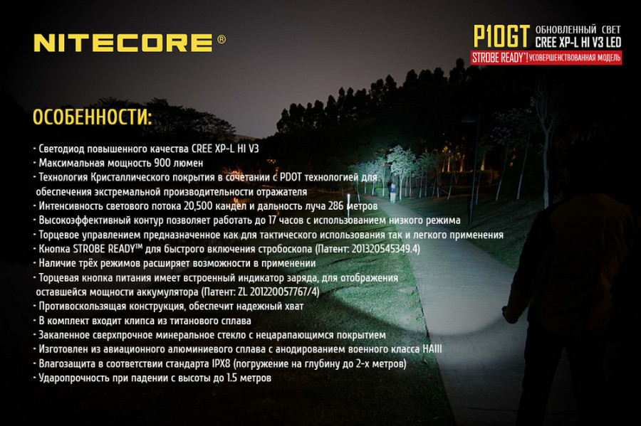 Фонарь Nitecore P10GT 34505