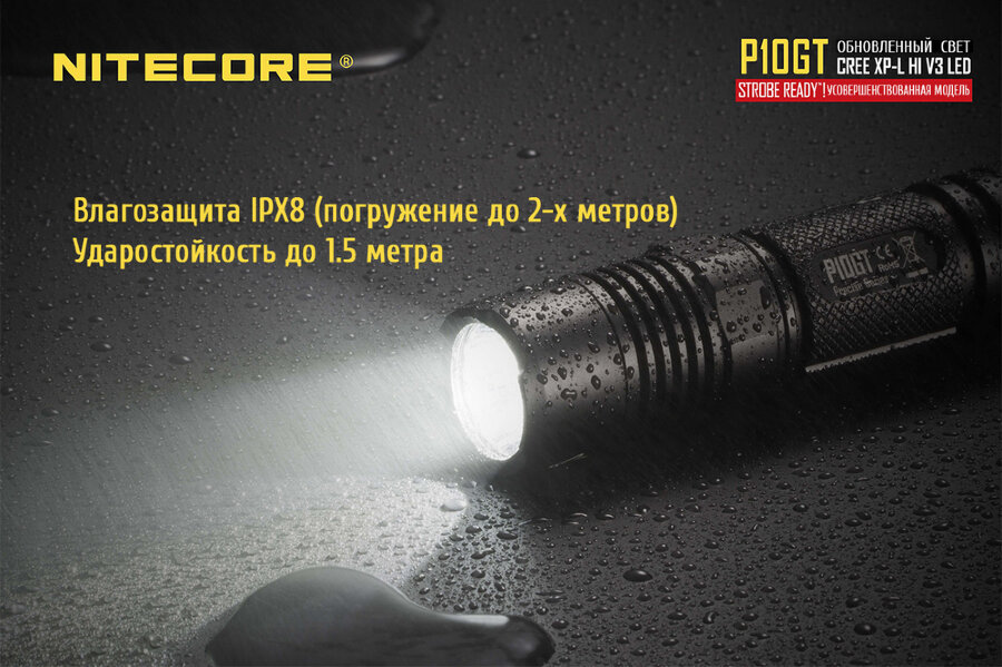 Фонарь Nitecore P10GT 34507