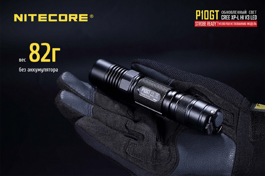 Фонарь Nitecore P10GT 34508