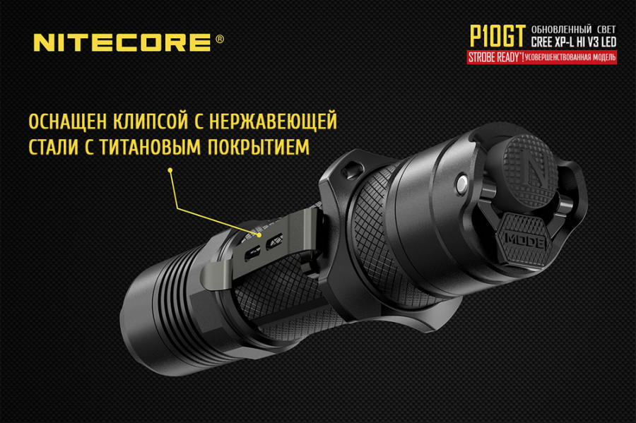 Фонарь Nitecore P10GT 34511