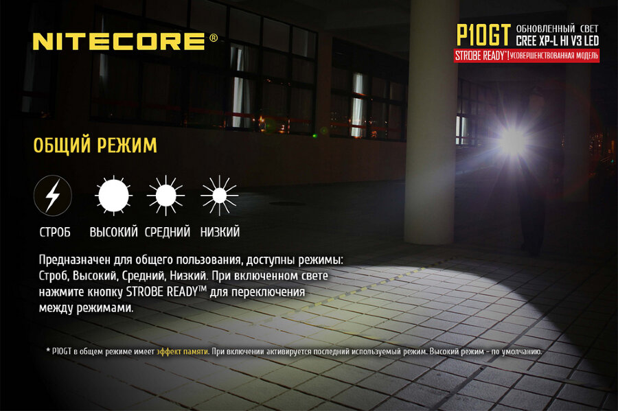 Фонарь Nitecore P10GT 34516