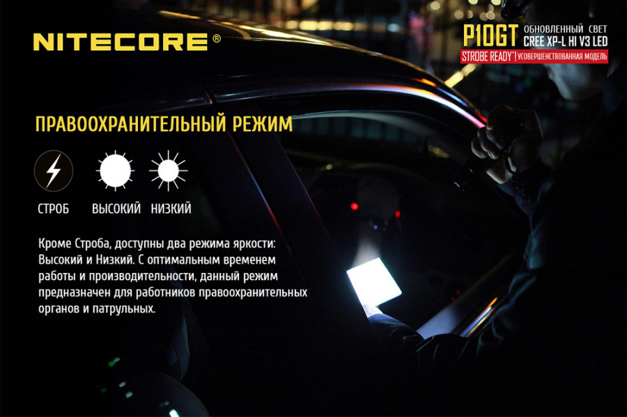 Фонарь Nitecore P10GT 34517
